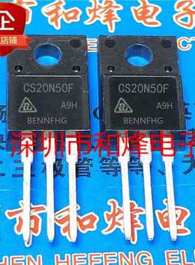 CS20N50F 仓库现货 TO-220F 电源常用场效应管 500V 20A 优先发货