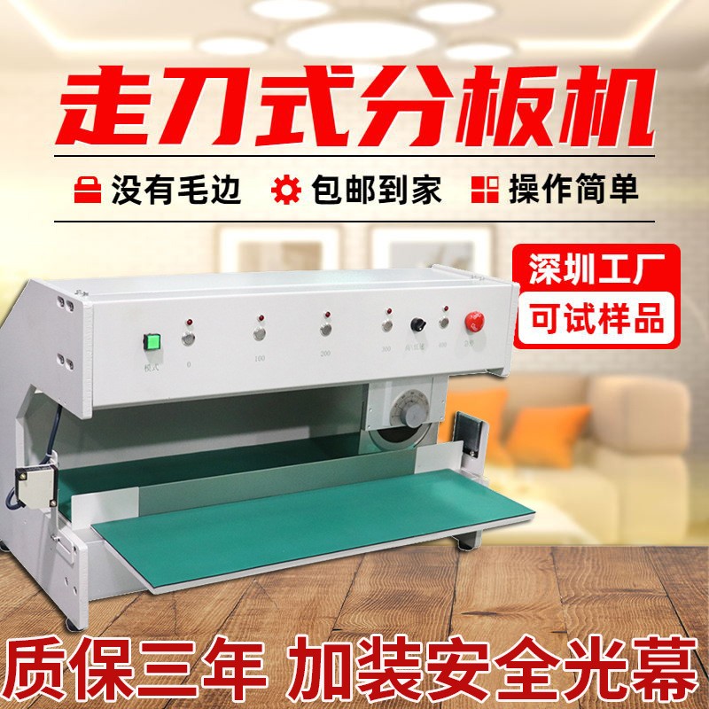 全自动走刀式分板机PCB板铝基板裁板机剪板机切板机LED灯条