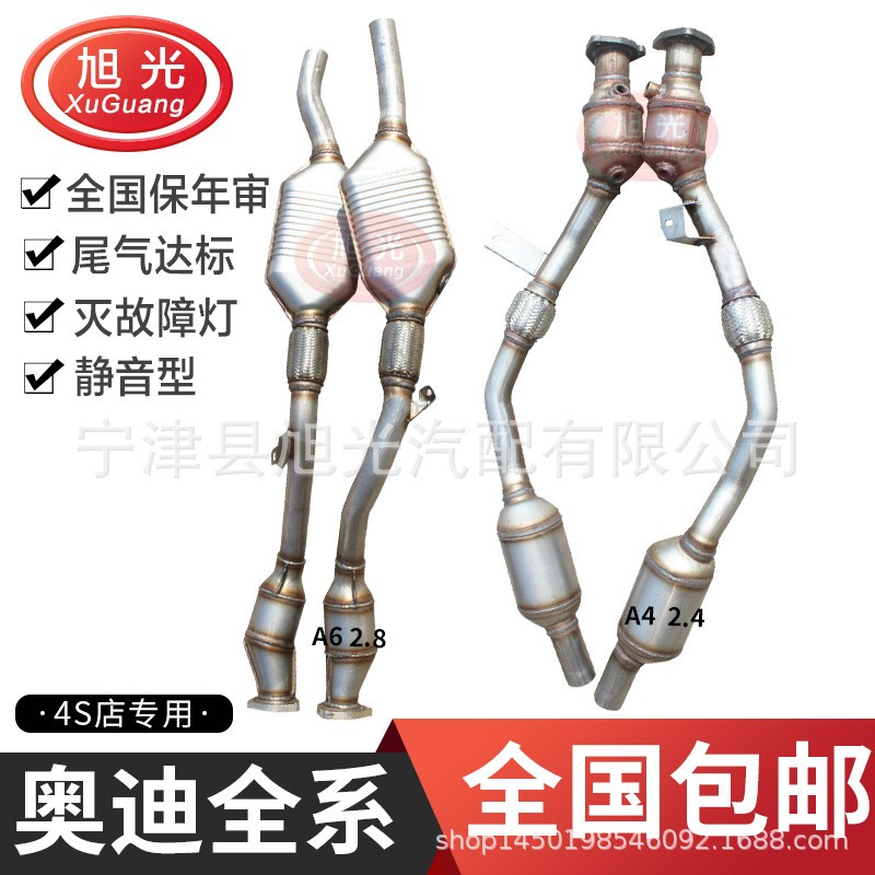 适用A62.8A42.4三元催化器A6L2.0TQ72.0TA4L2.0A8Q3Q5