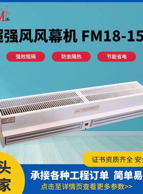 超强风风幕机FM18-150商场工业双倍蜗轮送风大风量风帘机低噪防尘