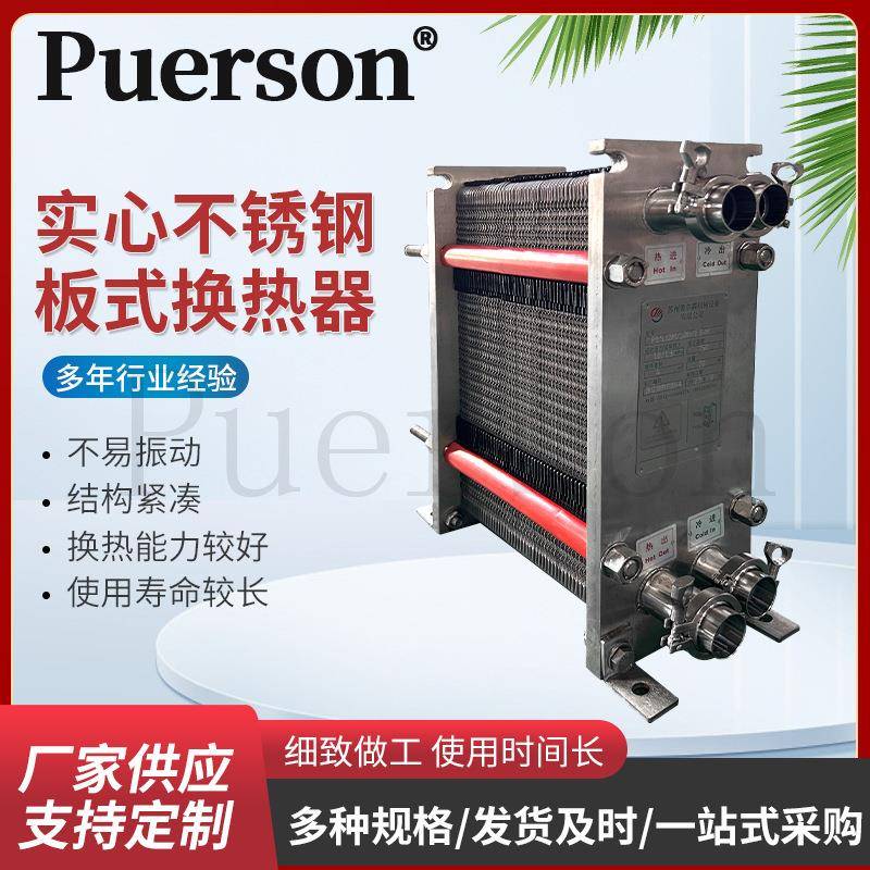实心不锈钢板式换热器化学工业制冷消防水处理耐高温板式换热设备
