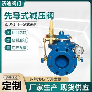 先导式 减压阀200x现货供应 减压阀200x自来水法兰稳压阀减压先导式