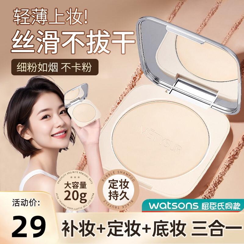 正品美媞秀定妆粉饼持久控遮瑕油干皮防水不易脱妆蜜散粉大粉饼送