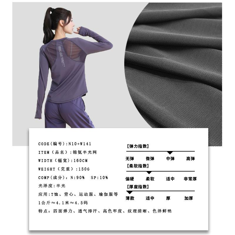 尼龙网布透气速干锦纶弹力网眼布料运动服装面料针织高弹内衬面料