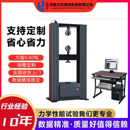 力华板材低温拉力测试机金属材料电子万能拉力试验机