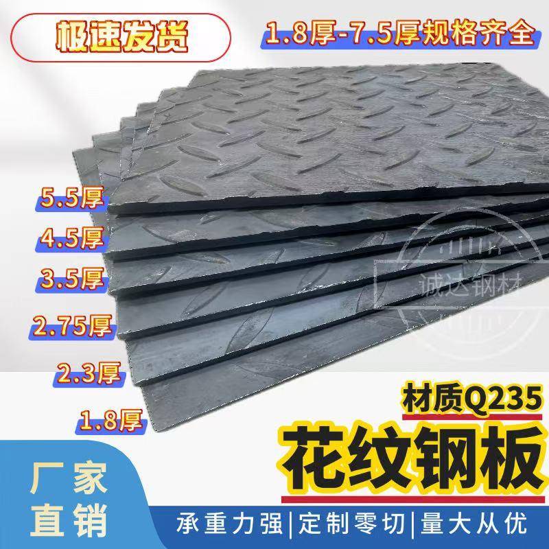 花纹钢板2mm-8mm加厚防滑板 沟盖板 车厢底板 黑碳钢铁板焊接加工