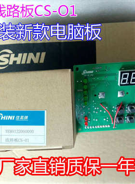 shini控制器上料cs直销机信易料微牌吸机线路板电脑板01-电路板