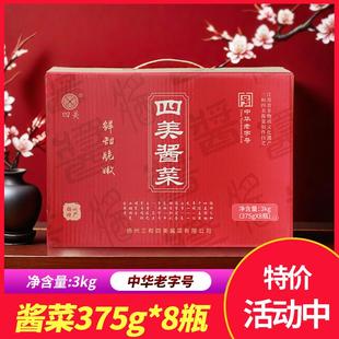 三和四美酱菜礼盒375g*8瓶扬州特产乳黄瓜酱瓜下饭菜过节送礼盒装