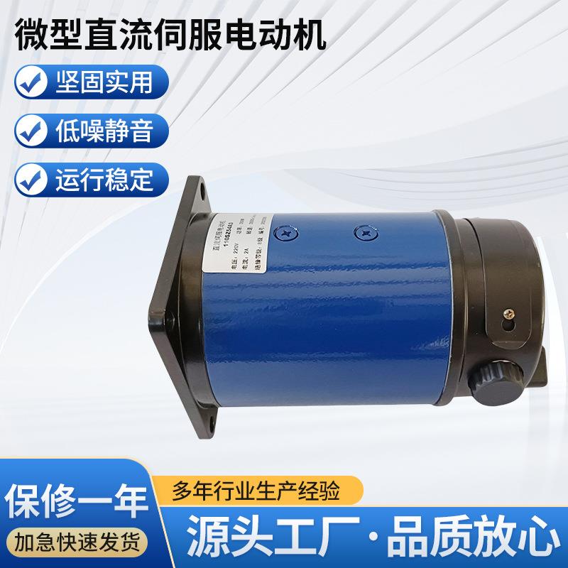厂家供应SZ系列微型直流伺服电动机110SZ高扭矩120W-308W