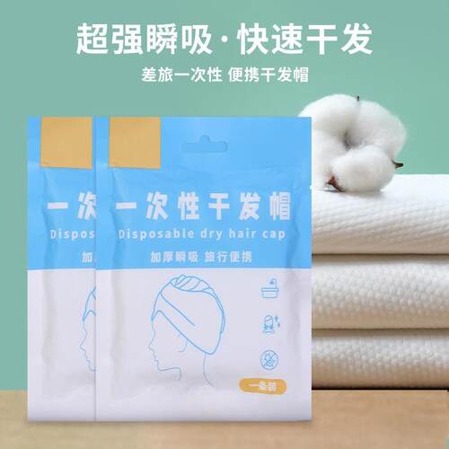Thickened disposable hair drying cap with strong water absor