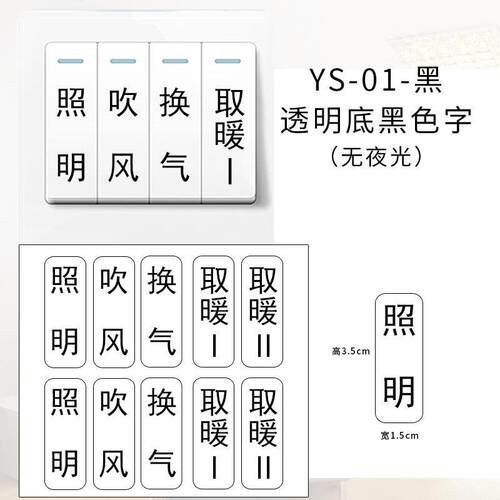 浴室灯开 关标识贴家用标签指示创义大利面 面板墙贴照明吹风换气
