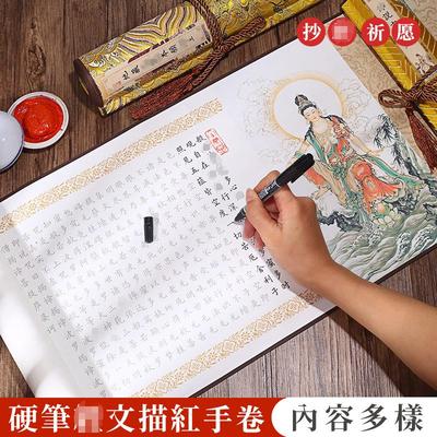 书法纸硬笔静心卷轴临摹学生练字帖长卷描红钢笔抄写经书文殊地藏