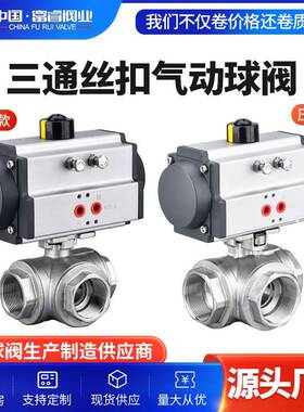 Q614F蒸汽内螺纹L/T型转向换向分流阀 304不锈钢气动三通丝扣球阀