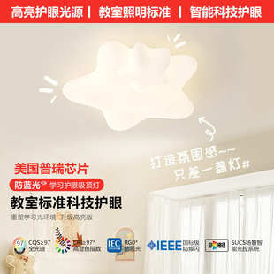 儿童房吸顶灯led全光谱护眼卧室书房灯高显值创意奶油风星星灯具
