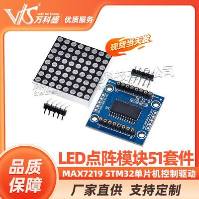 MAX7219 LED点阵模块51/STM32单片机控制驱动