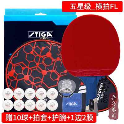 高档莹蒂恋五球 STIGA斯帝卡斯卡乒乓拍单拍1祇碳素星六星6星直拍