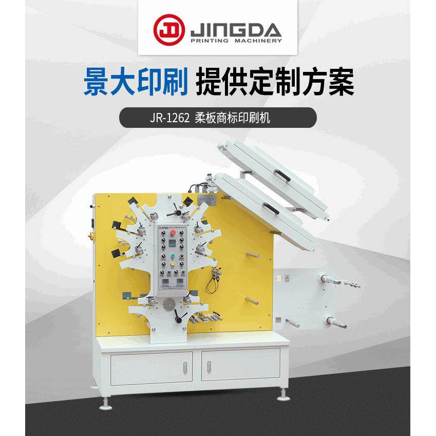 罗纹缎带印刷机水洗标织带柔版印刷机卫星式八色柔印织唛机
