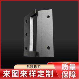 广东刀具投包机机刀片包装机刀包装机配件剪切刀具长期销售投