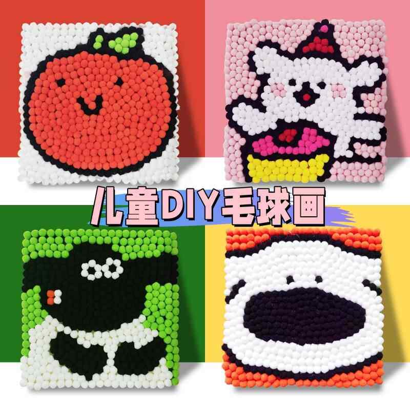 卡通毛球画儿童创意DIY手工材料包益智毛绒画手贴粘贴装饰画玩具