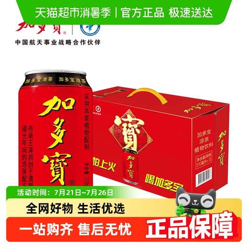 加多宝凉茶310ml*15罐/箱礼盒装健康草本植物饮料 畅饮火锅局