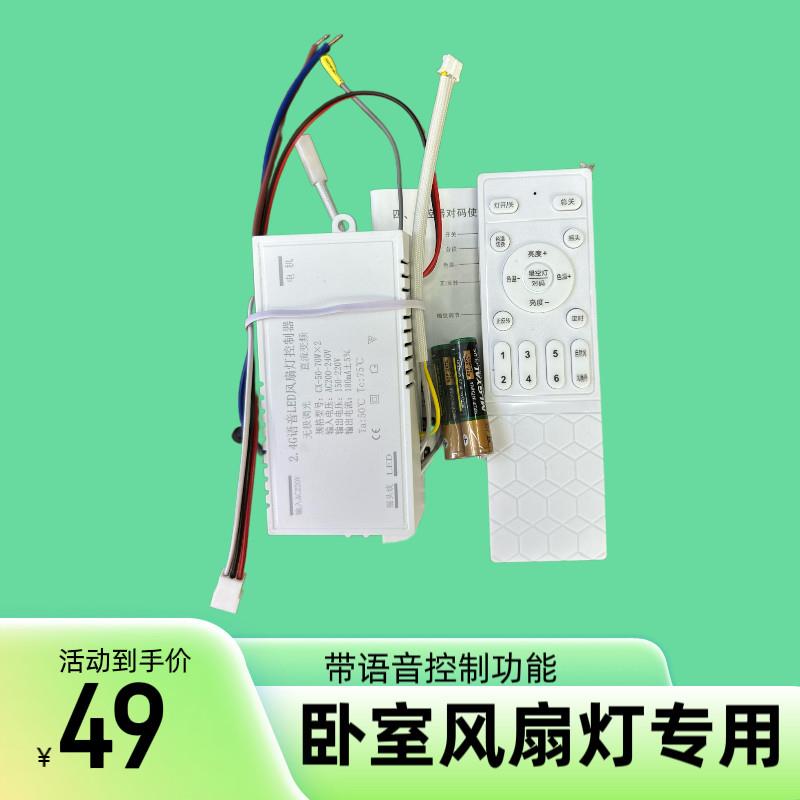 卧室吊扇灯遥控器控制器2.4g无极调光旋转风扇灯吸顶风扇配件开关图片