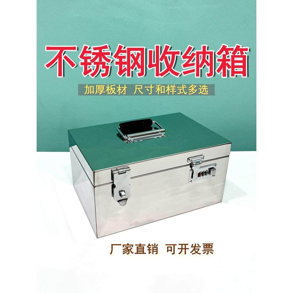 收纳箱不锈钢工具箱密码存钱箱大号带锁储物箱收银箱装文件票据箱