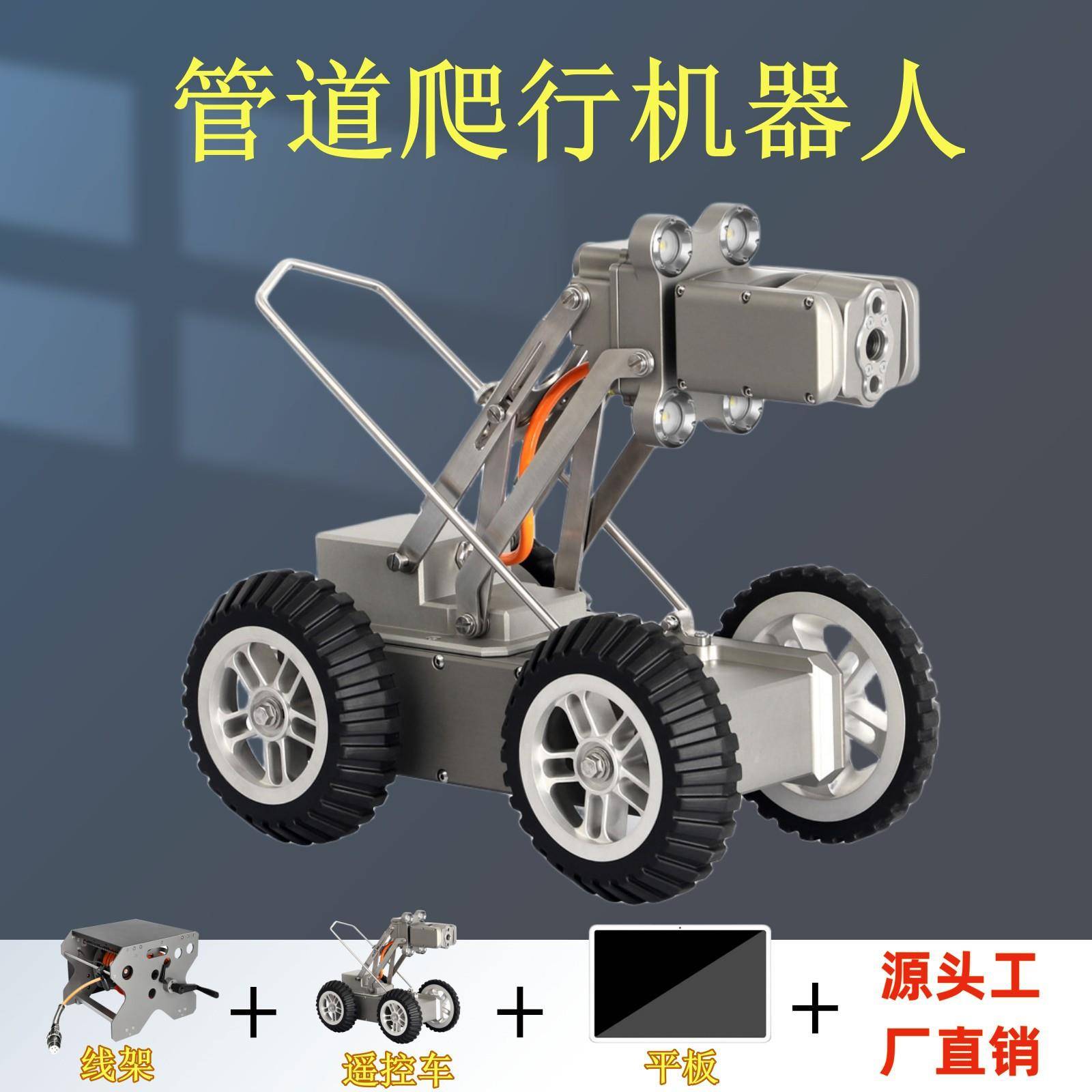 清管道探测机器人摄像机市政工业下水管道探测机器人管道机器人
