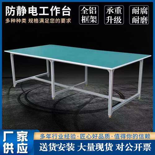 防静电工作台无尘车间装配工作台电商打包桌子车间员工操作台