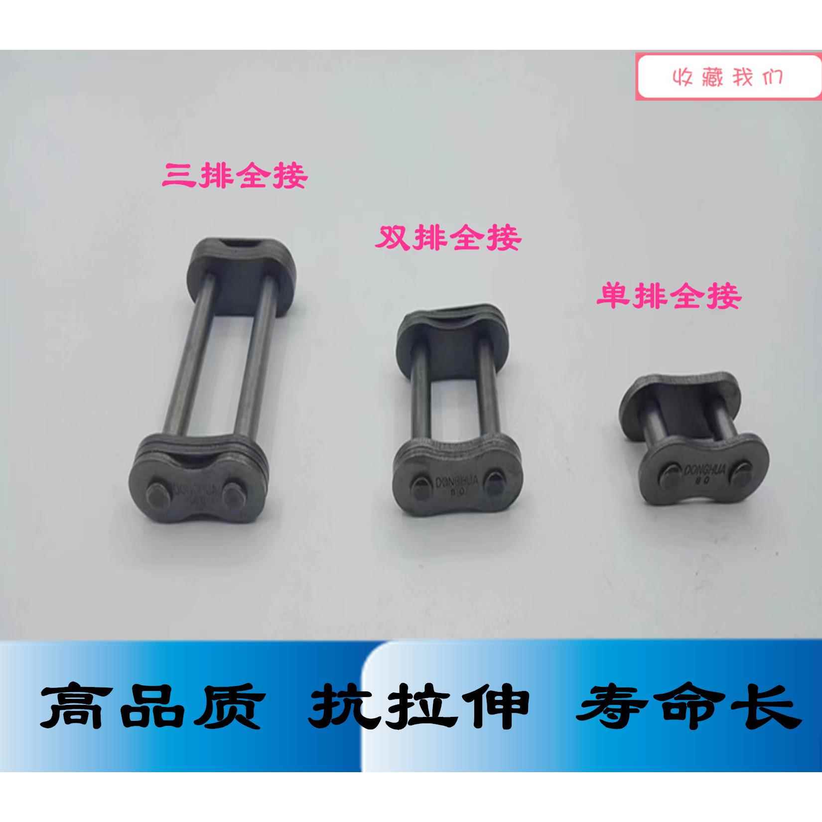 东华自强工业链条双排接头3分4分5分6分1寸1.2寸06B08B10A12A16A图片