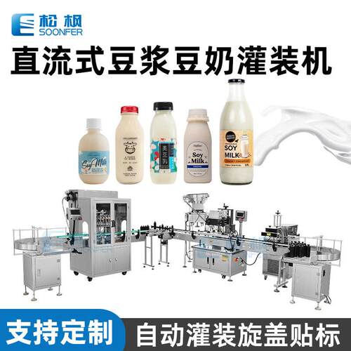 自动定量液体灌装机瓶装饮料旋盖贴标灌装线牛奶豆浆豆奶灌装机