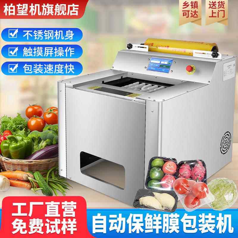 保鲜膜自动包装机切割封口机全自动打包机商用大卷扎口机