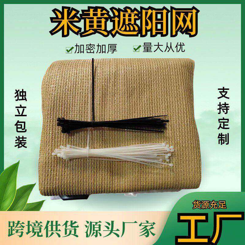 台网庭院遮阳降温温庭遮阳网亚马防晒窗帘加厚黄色米黄色网亚