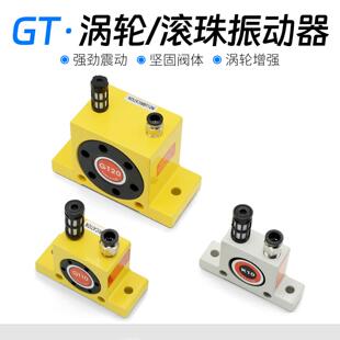 GT13 GT16 GT20 GT4 GT30涡轮震动器 GT10 GT25 气动振动器 GT8