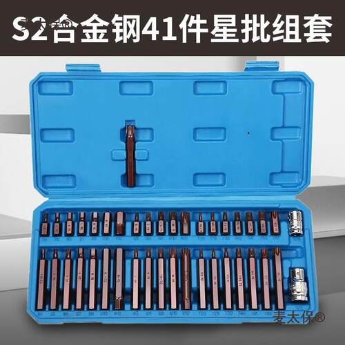 41件星批套装汽修维修专用花键工具内六角柄扳手套筒花型梅麦太保
