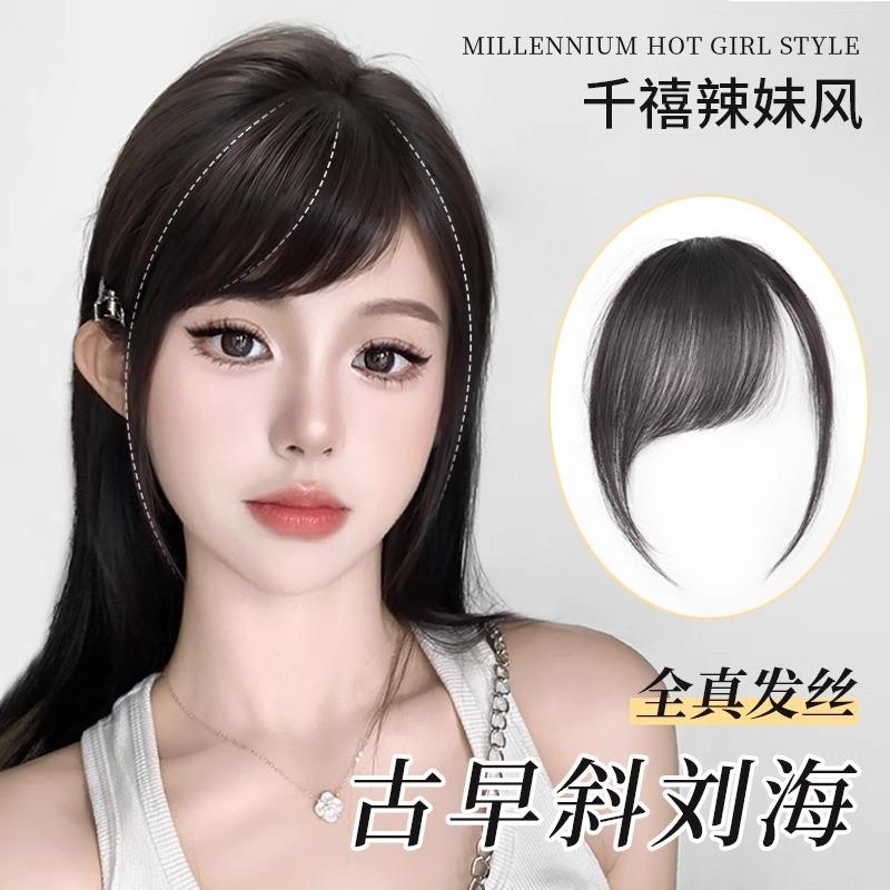 刘海假发女全真发千禧古早空气斜刘海自然前额轻薄头顶假发假刘海