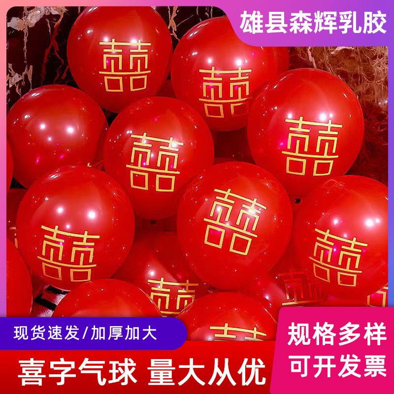宝石红喜字气球装饰喜字婚庆用品加厚红色喜庆婚礼婚房布置场气球