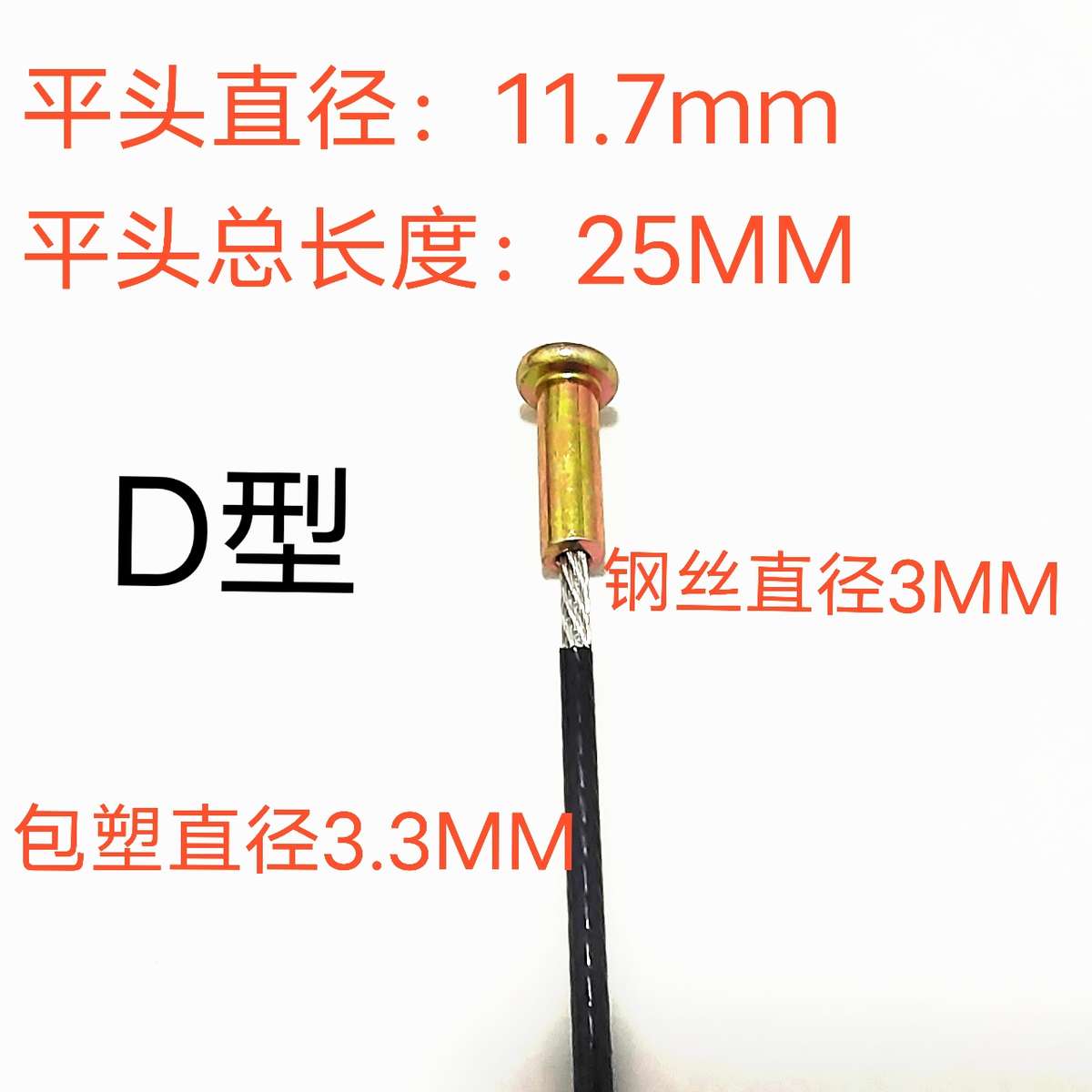 加粗电动三轮车平头手刹线 包塑钢丝绳驻车制动停车手刹拉线配件