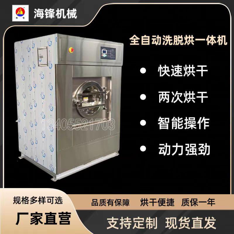 全自动窗帘清洗机30公斤全自动洗脱烘一体机洗窗帘用的机器设备