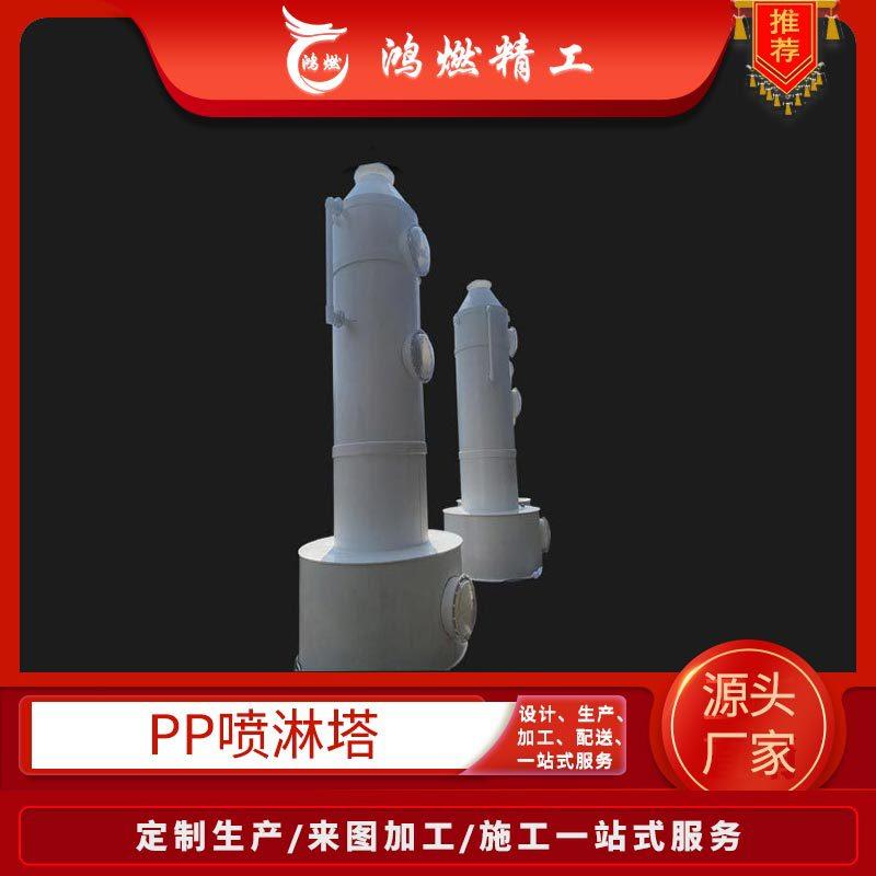 PP喷淋塔厂家焊接聚丙烯废气吸收塔河北生产塑料砖厂脱硫塔
