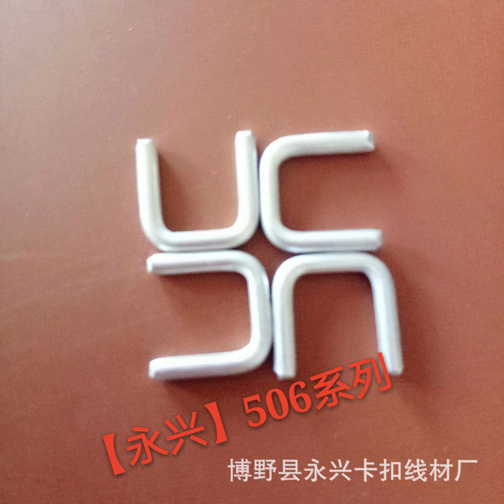 厂家直销 菌袋封口卡扣钉u506 平菇 香菇封口 大蒜 土豆 永兴
