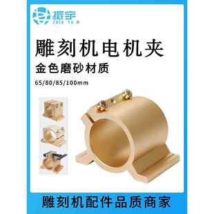 振宇雕刻机主轴电机夹具 65/80/85/100mm 新款铝型材固定座固定架