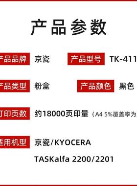 原装京瓷TK-4118粉盒 TASKalfa2200 2201粉仓 京瓷打印机4188墨粉