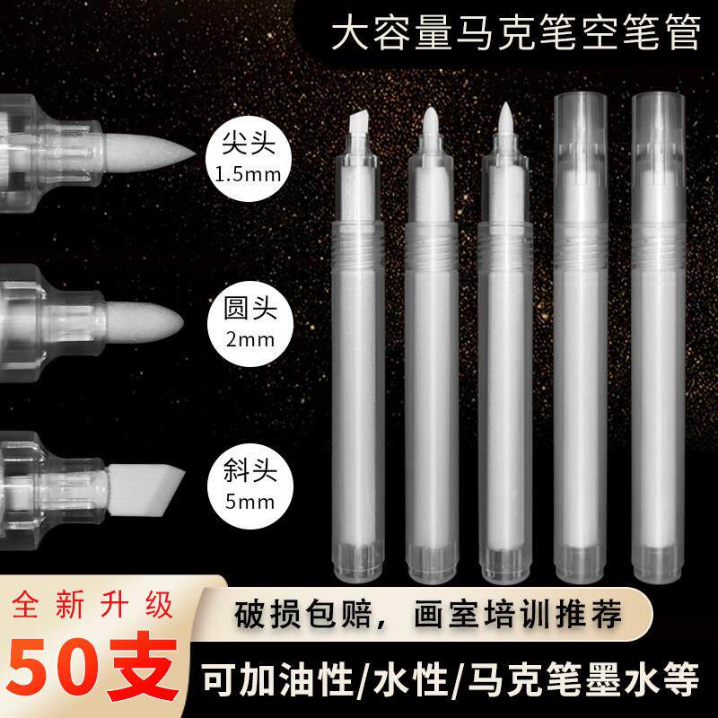 直液式大容量可擦白板笔马克笔快递记号笔白板笔空壳软头圆斜头笔