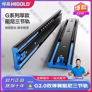 悍高HIGOLD双弹簧抽屉轨道阻尼缓冲反弹三节橱柜滑轨静音滑道导轨