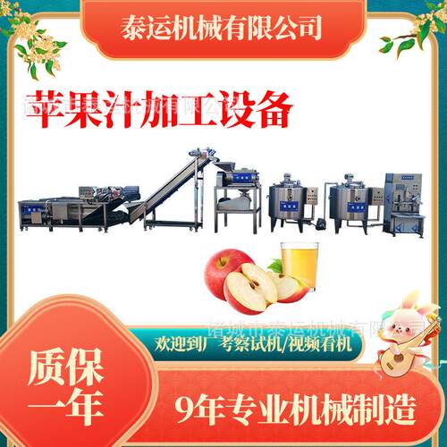准格尔旗山地青苹果汁加工设备苹果醋加工流水线小型柑橘汁生产线