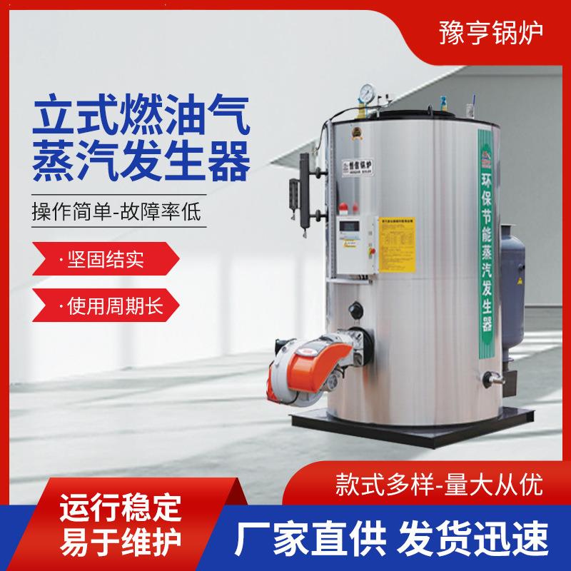 燃油燃气蒸汽发生器酒店食堂洗浴烘干房杀菌设备用蒸汽锅炉蒸发器