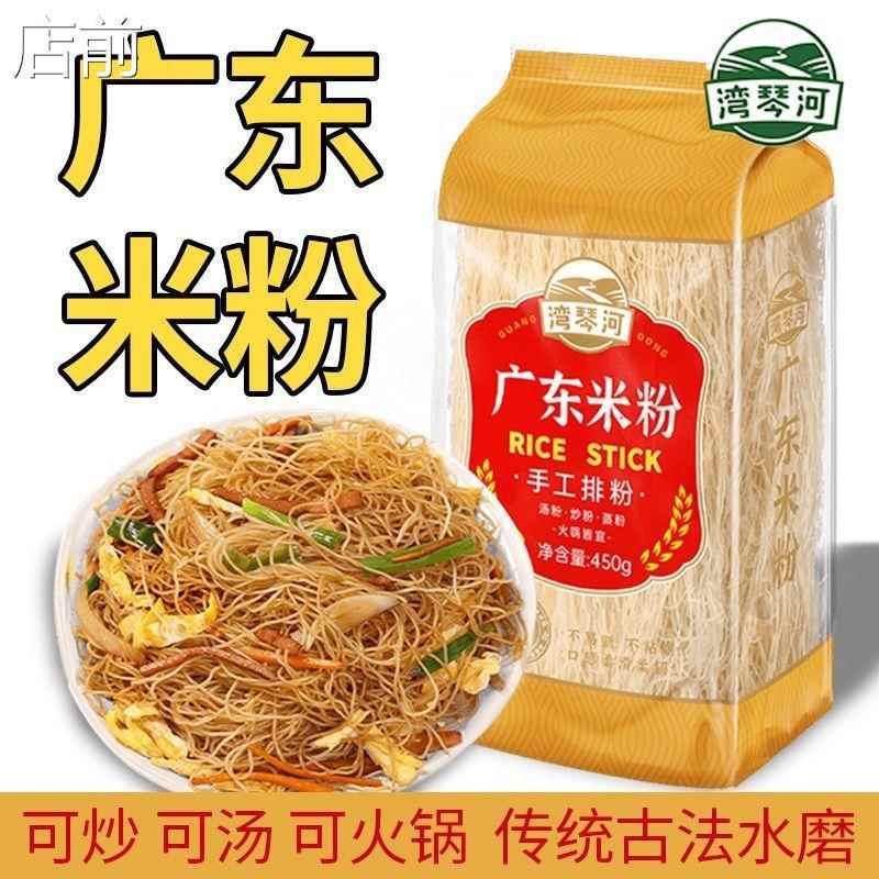 湾琴河 广东手工排米粉450g 江门排粉细粉丝米线方便炒米粉酸辣粉