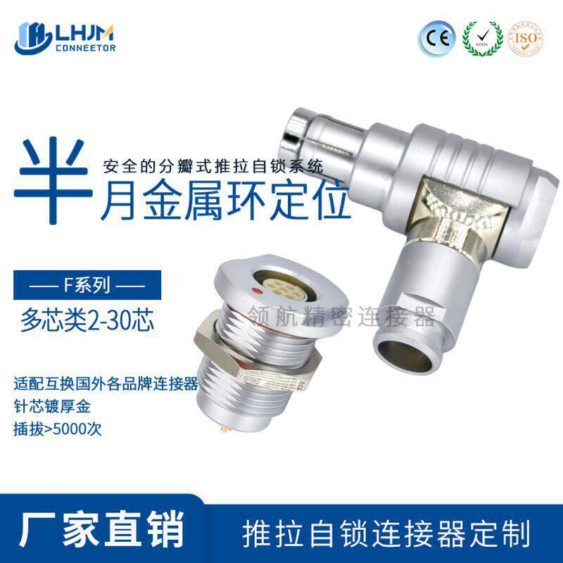 厂家直销WSO105F精密连接器90度旋转直角插头兼容ODU连接器转接头