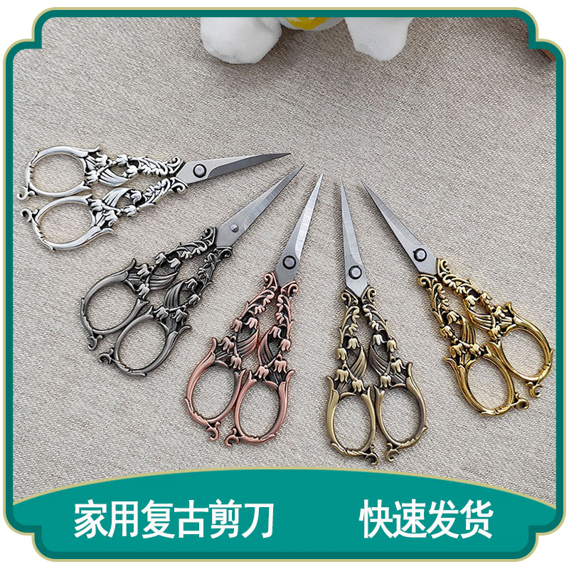 复古铃铛剪刀 窗花毛线绣花家用学生办公剪 复古小剪刀创意