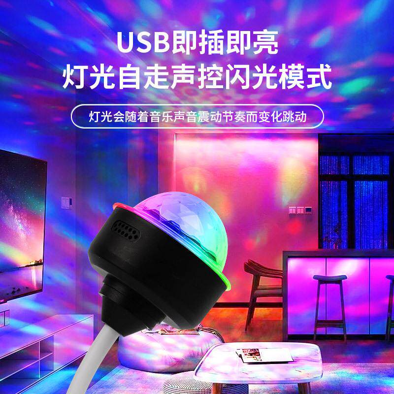usb七彩灯万向迷你魔球灯车载声控氛围灯无汽车内装饰灯宿舍彩